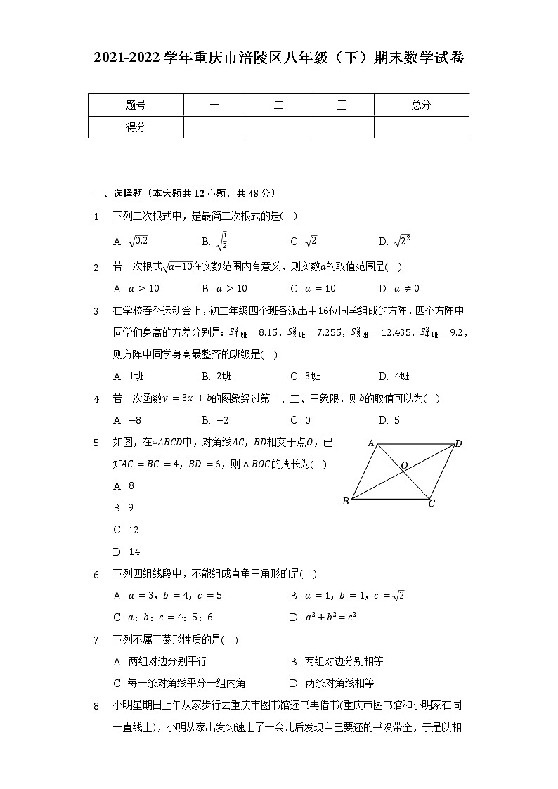 2021-2022学年重庆市涪陵区八年级（下）期末数学试卷（Word解析版）第1页