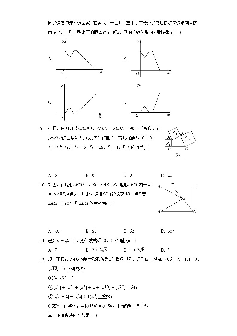 2021-2022学年重庆市涪陵区八年级（下）期末数学试卷（Word解析版）第2页