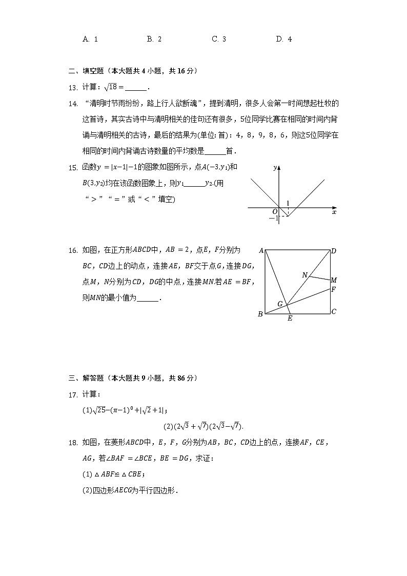 2021-2022学年重庆市涪陵区八年级（下）期末数学试卷（Word解析版）第3页