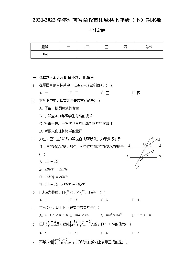 2021-2022学年河南省商丘市柘城县七年级（下）期末数学试卷（Word解析版）01
