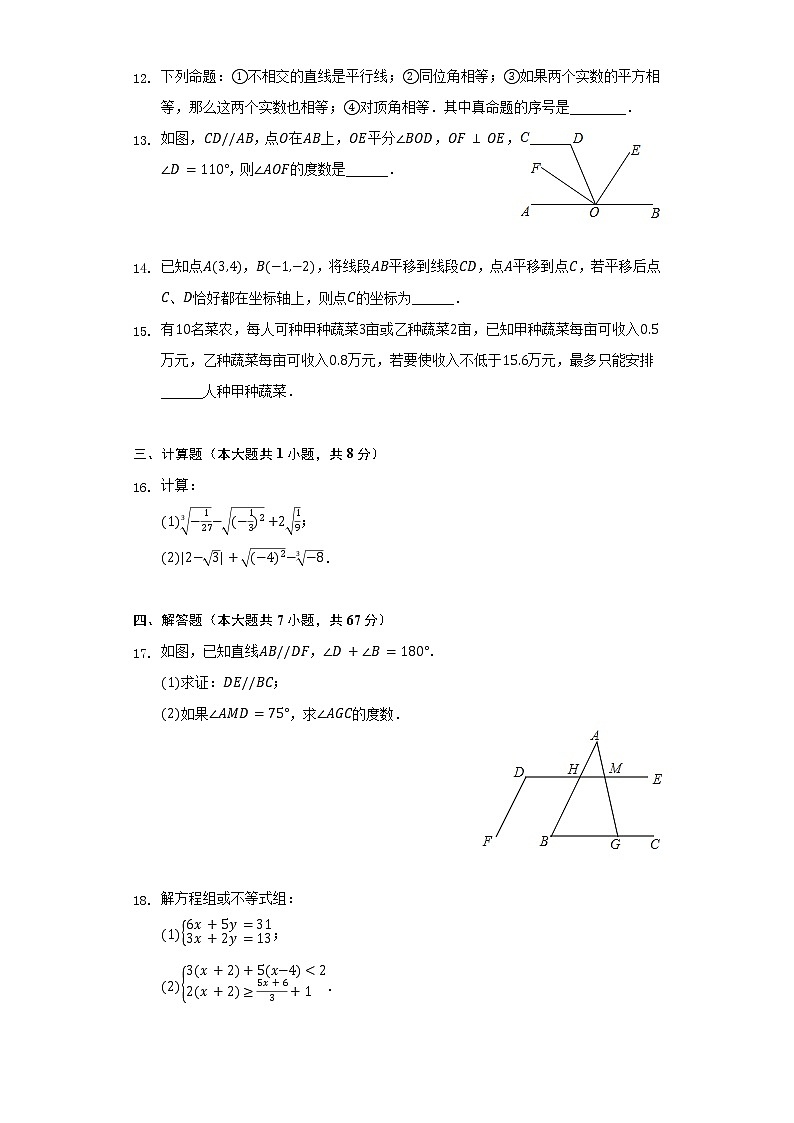 2021-2022学年河南省商丘市柘城县七年级（下）期末数学试卷（Word解析版）03