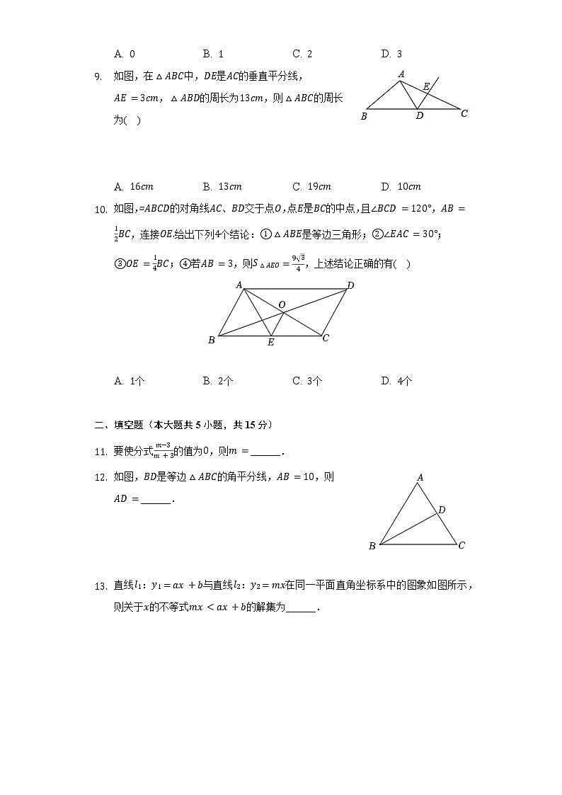 2021-2022学年广东省深圳市福田区八年级（下）期末数学试卷（Word解析版）第2页
