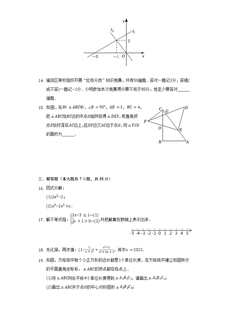 2021-2022学年广东省深圳市福田区八年级（下）期末数学试卷（Word解析版）第3页