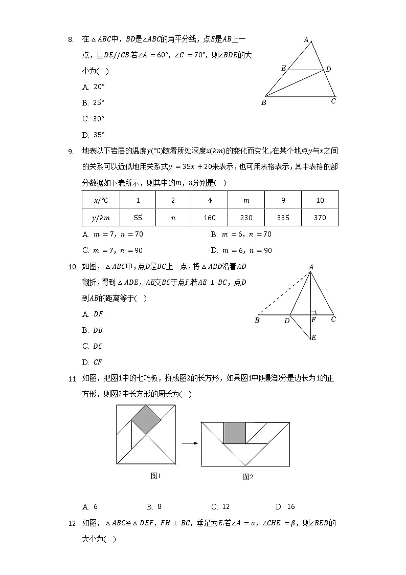 2021-2022学年重庆市南岸区七年级（下）期末数学试卷（Word解析版）第2页