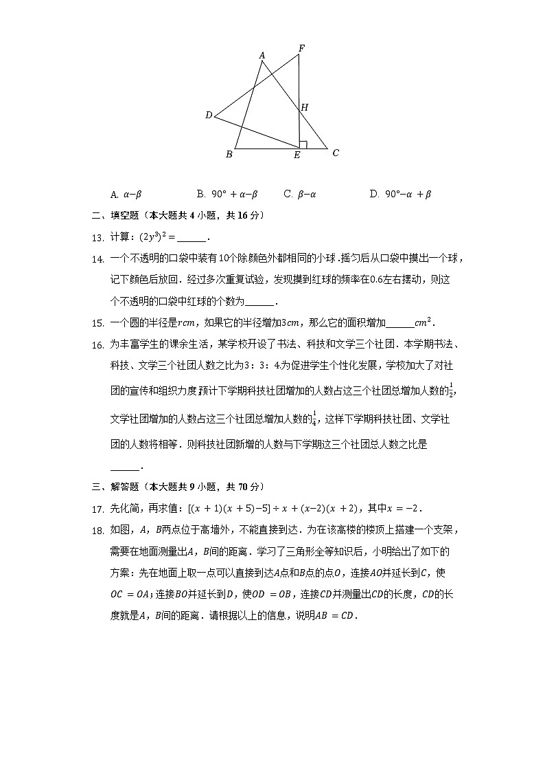 2021-2022学年重庆市南岸区七年级（下）期末数学试卷（Word解析版）第3页