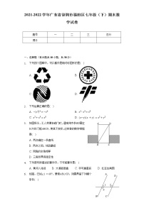 2021-2022学年广东省深圳市福田区七年级（下）期末数学试卷（Word解析版）