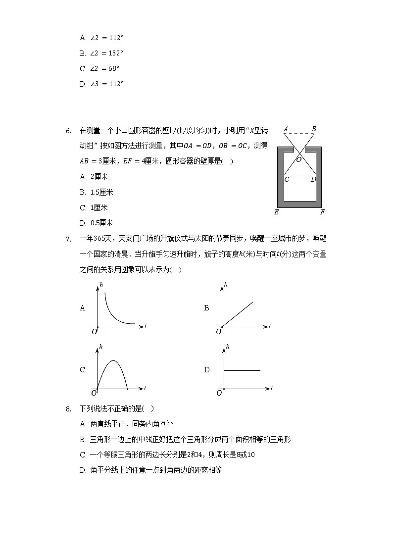 2021-2022学年广东省深圳市福田区七年级（下）期末数学试卷（Word解析版）第2页