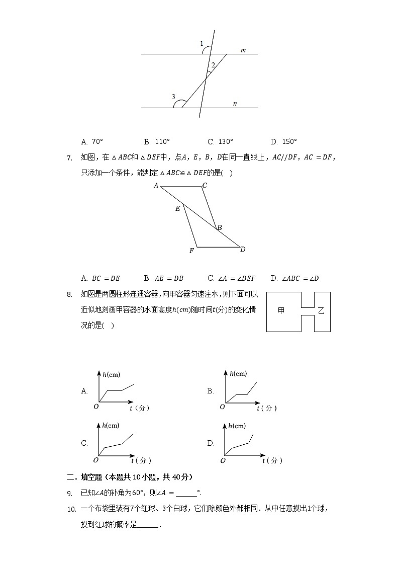 2021-2022学年四川省成都市锦江区盐道街中学七年级（下）期末数学试卷（Word解析版）第2页