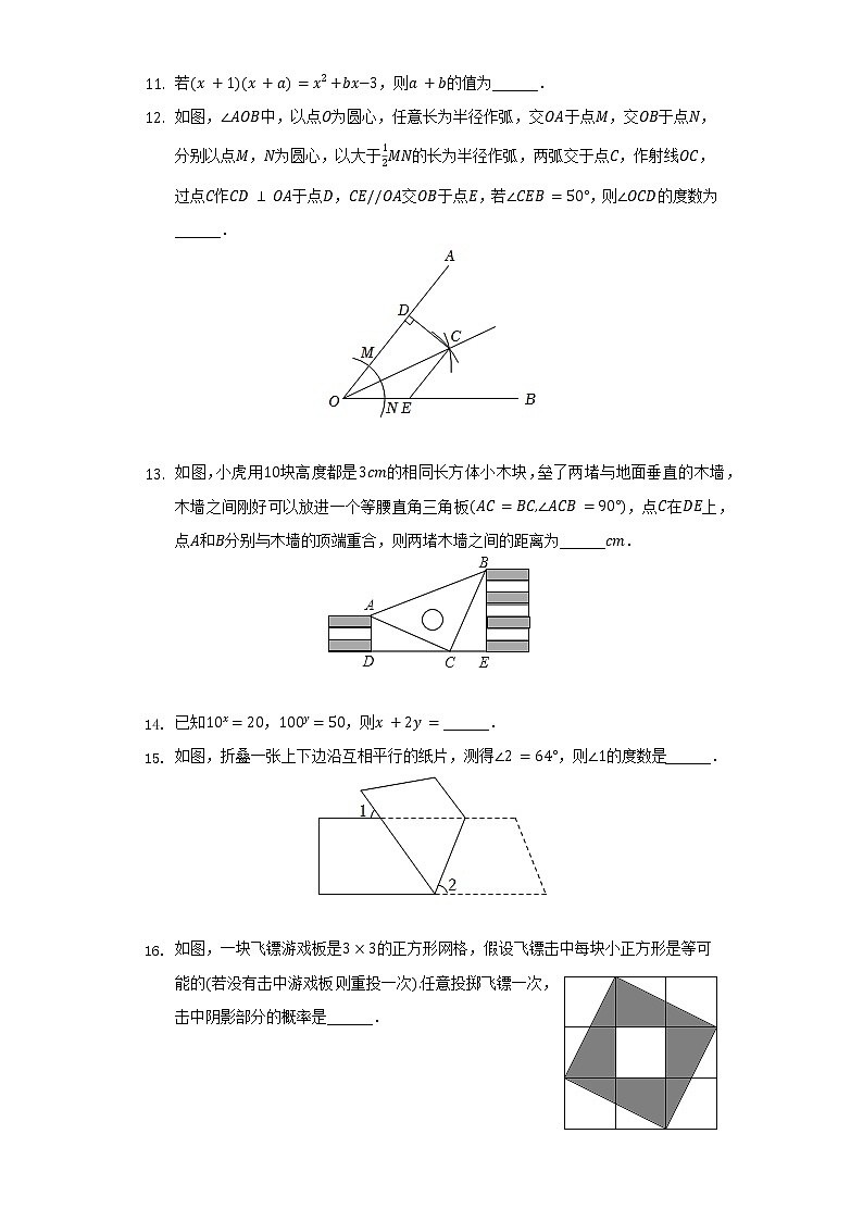 2021-2022学年四川省成都市锦江区盐道街中学七年级（下）期末数学试卷（Word解析版）第3页