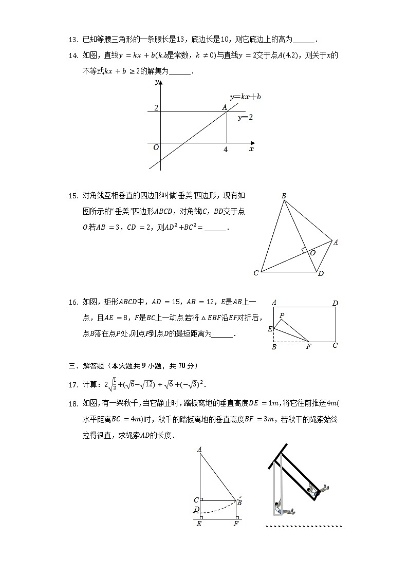 2021-2022学年湖南省长沙市宁乡市八年级（下）期末数学试卷（Word解析版）第3页