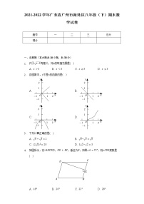 2021-2022学年广东省广州市海珠区八年级（下）期末数学试卷（Word解析版）