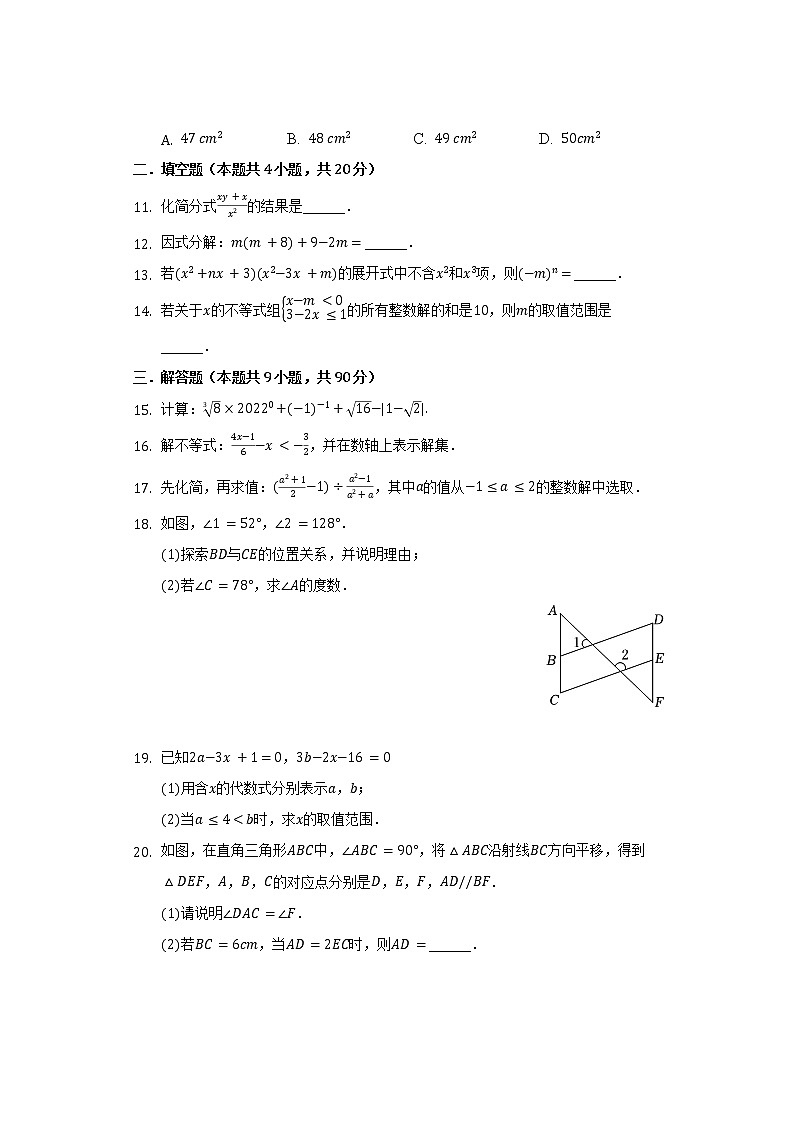 2021-2022学年安徽省淮北市五校联考七年级（下）期末数学试卷（Word解析版）第2页