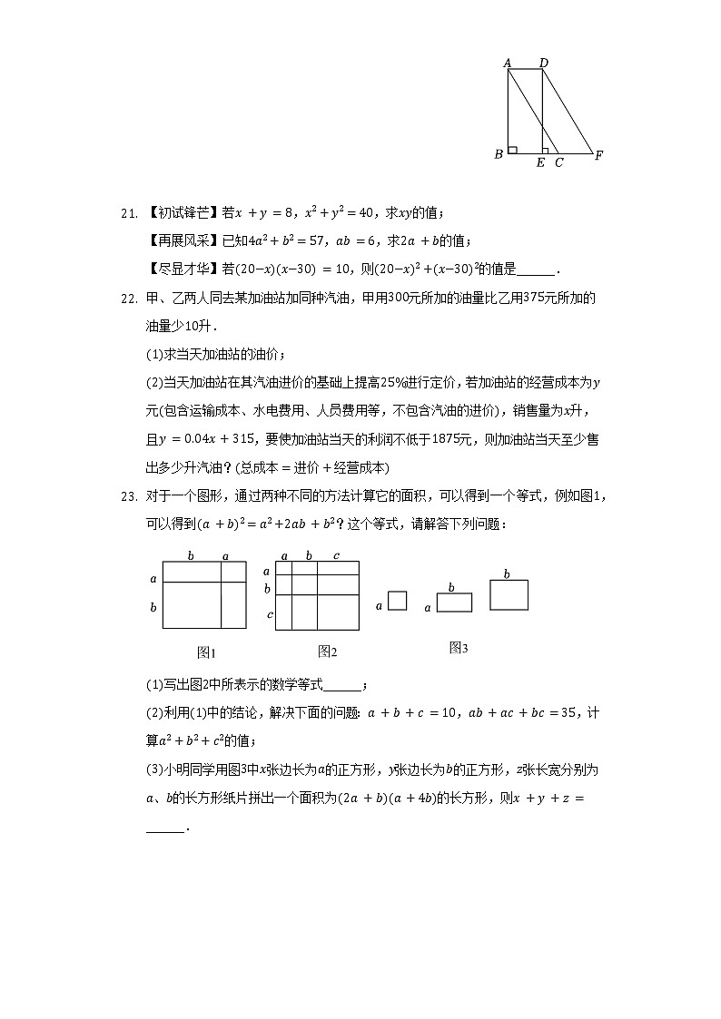 2021-2022学年安徽省淮北市五校联考七年级（下）期末数学试卷（Word解析版）第3页