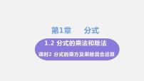 湘教版第1章 分式1.1 分式课文内容ppt课件