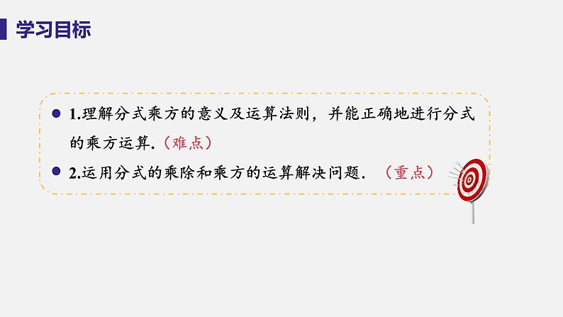 1.2 分式的乘法和除法 课时2 分式的乘方及乘除混合运算 课件-2022-2023学年湘教版八年级数学上册03