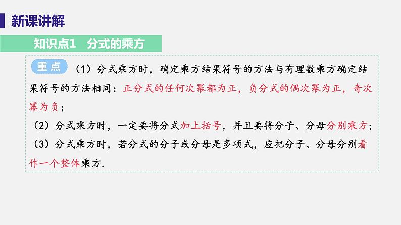 1.2 分式的乘法和除法 课时2 分式的乘方及乘除混合运算 课件-2022-2023学年湘教版八年级数学上册07