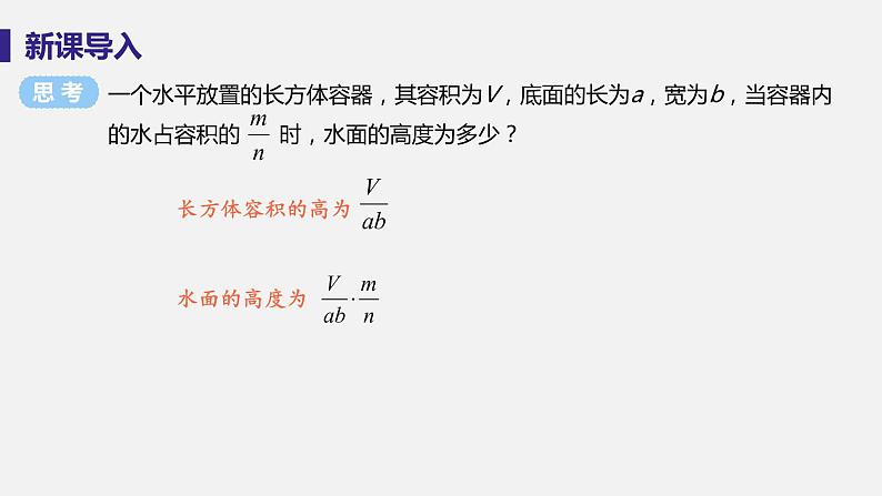 1.2 分式的乘法和除法 课时1 分式的乘除 课件-2022-2023学年湘教版八年级数学上册第4页