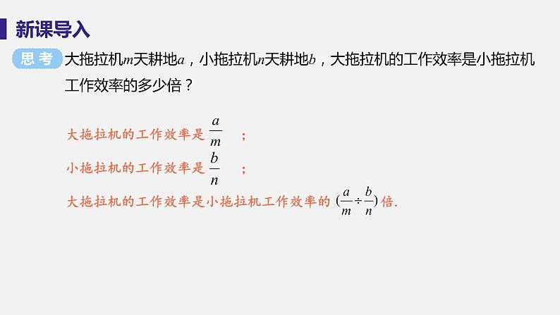 1.2 分式的乘法和除法 课时1 分式的乘除 课件-2022-2023学年湘教版八年级数学上册第5页