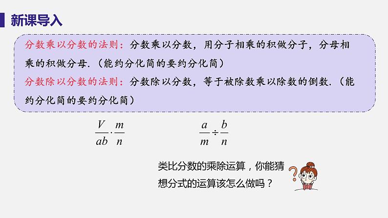 1.2 分式的乘法和除法 课时1 分式的乘除 课件-2022-2023学年湘教版八年级数学上册第6页