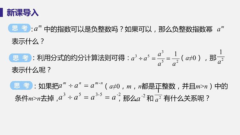 1.3 整数指数幂 课时2 零次幂和负整数指数幂 课件-2022-2023学年湘教版八年级数学上册第4页