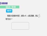 1.3 整数指数幂 课时2 零次幂和负整数指数幂 课件-2022-2023学年湘教版八年级数学上册