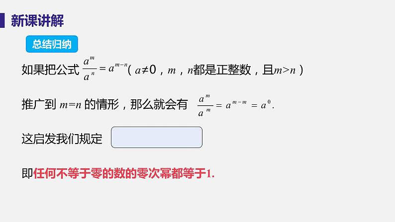 1.3 整数指数幂 课时2 零次幂和负整数指数幂 课件-2022-2023学年湘教版八年级数学上册第6页