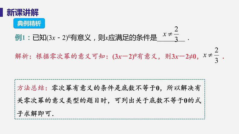 1.3 整数指数幂 课时2 零次幂和负整数指数幂 课件-2022-2023学年湘教版八年级数学上册第7页