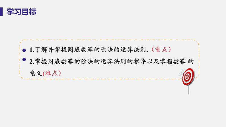 1.3 整数指数幂 课时1  同底数幂的除法 课件-2022-2023学年湘教版八年级数学上册第3页