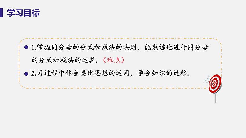 1.4 分式的加法和减法 课件-2022-2023学年湘教版八年级数学上册03