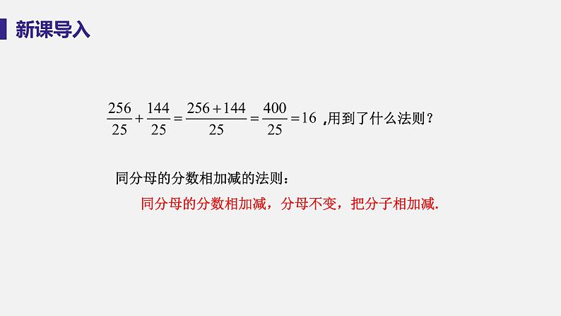 1.4 分式的加法和减法 课件-2022-2023学年湘教版八年级数学上册05