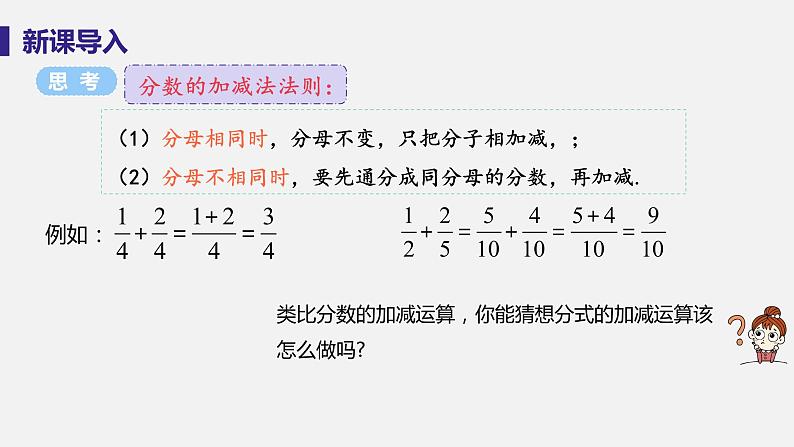 1.4 分式的加法和减法 课件-2022-2023学年湘教版八年级数学上册06