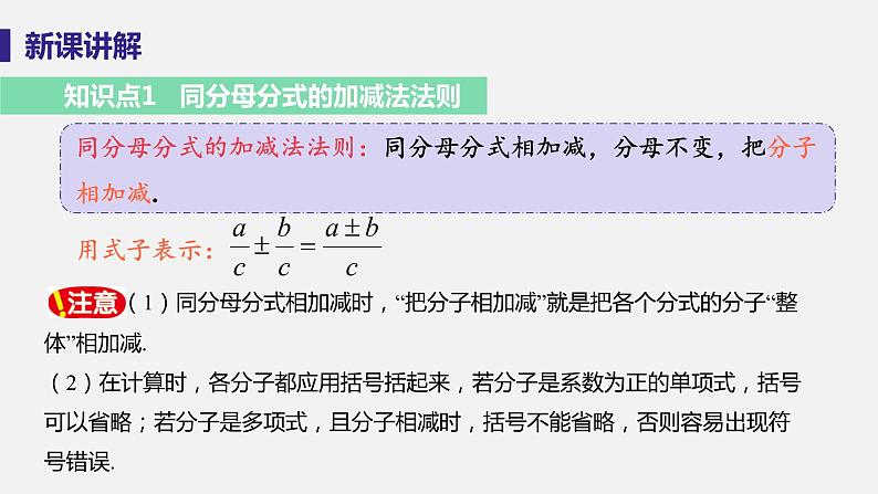 1.4 分式的加法和减法 课件-2022-2023学年湘教版八年级数学上册07