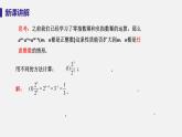 1.3 整数指数幂 课时3 整数指数幂的运算法则 课件-2022-2023学年湘教版八年级数学上册