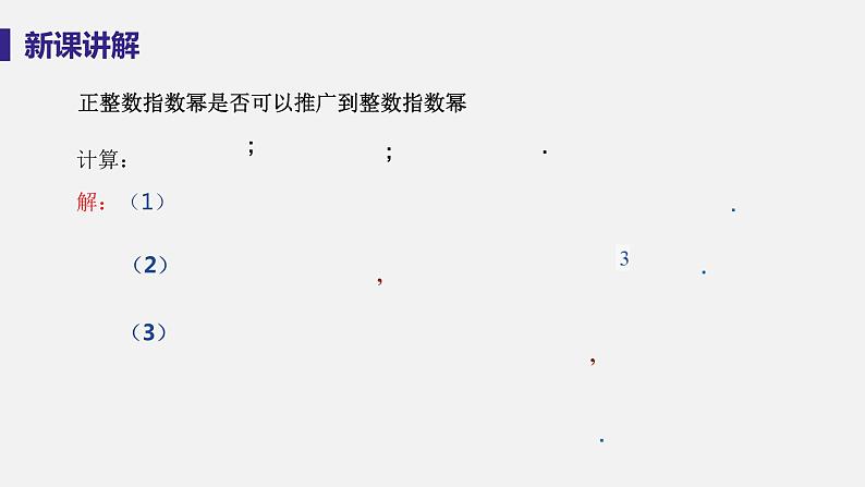 1.3 整数指数幂 课时3 整数指数幂的运算法则 课件-2022-2023学年湘教版八年级数学上册06