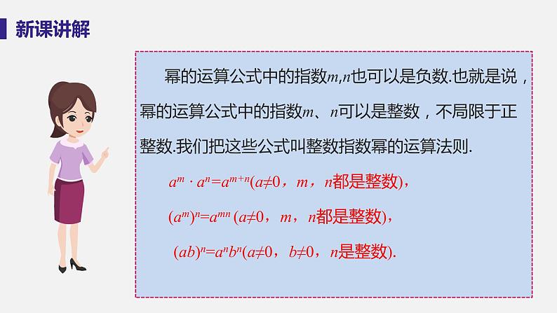 1.3 整数指数幂 课时3 整数指数幂的运算法则 课件-2022-2023学年湘教版八年级数学上册07