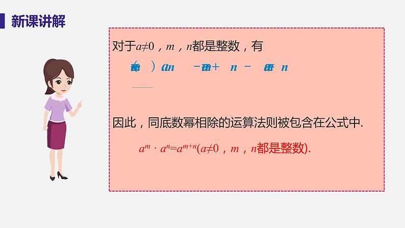 1.3 整数指数幂 课时3 整数指数幂的运算法则 课件-2022-2023学年湘教版八年级数学上册08