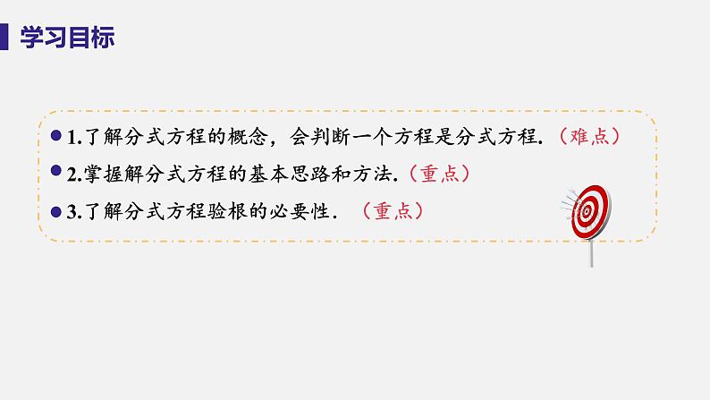 1.5 可化为一元一次方程的分式方程 课时1  分式方程 课件-2022-2023学年湘教版八年级数学上册第3页