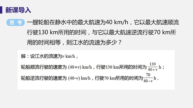 1.5 可化为一元一次方程的分式方程 课时1  分式方程 课件-2022-2023学年湘教版八年级数学上册第4页