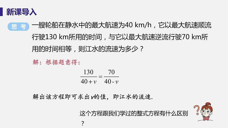 1.5 可化为一元一次方程的分式方程 课时1  分式方程 课件-2022-2023学年湘教版八年级数学上册第5页