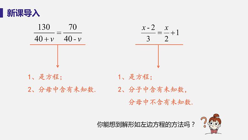 1.5 可化为一元一次方程的分式方程 课时1  分式方程 课件-2022-2023学年湘教版八年级数学上册第6页