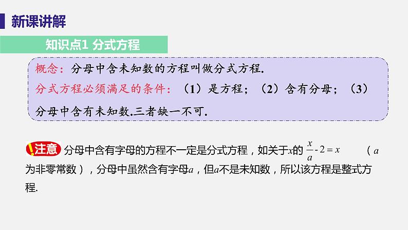 1.5 可化为一元一次方程的分式方程 课时1  分式方程 课件-2022-2023学年湘教版八年级数学上册第7页