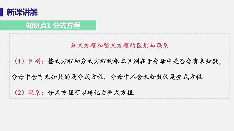 1.5 可化为一元一次方程的分式方程 课时1  分式方程 课件-2022-2023学年湘教版八年级数学上册第8页