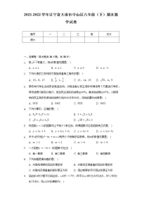 2021-2022学年辽宁省大连市中山区八年级（下）期末数学试卷(Word解析版）