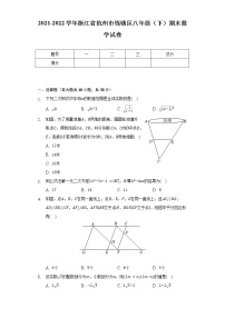 2021-2022学年浙江省杭州市钱塘区八年级（下）期末数学试卷(Word解析版）