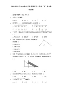 2021-2022学年吉林省长春市德惠市七年级（下）期末数学试卷(Word解析版）