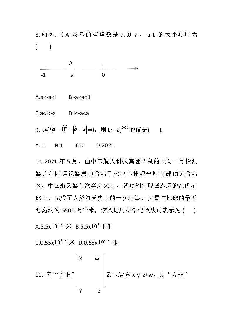 人教版七上第一章有理数单元检测题卷（1）03