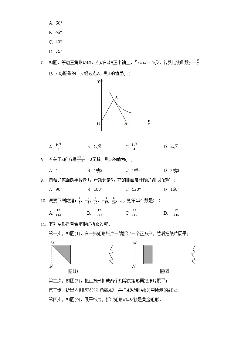 2022年黑龙江省牡丹江市中考数学试卷（Word解析版）第2页