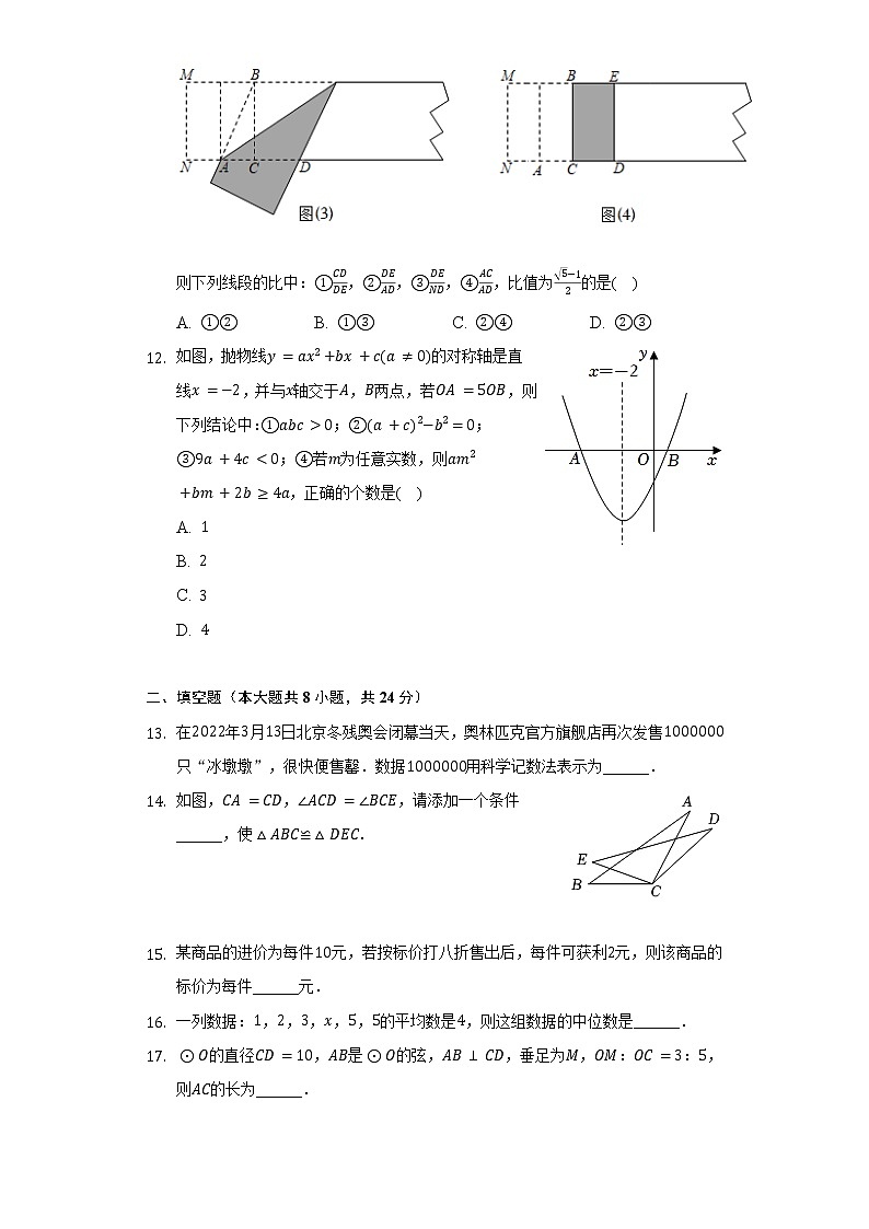 2022年黑龙江省牡丹江市中考数学试卷（Word解析版）第3页