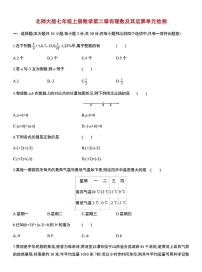 初中数学北师大版七年级上册第二章 有理数及其运算综合与测试课后复习题