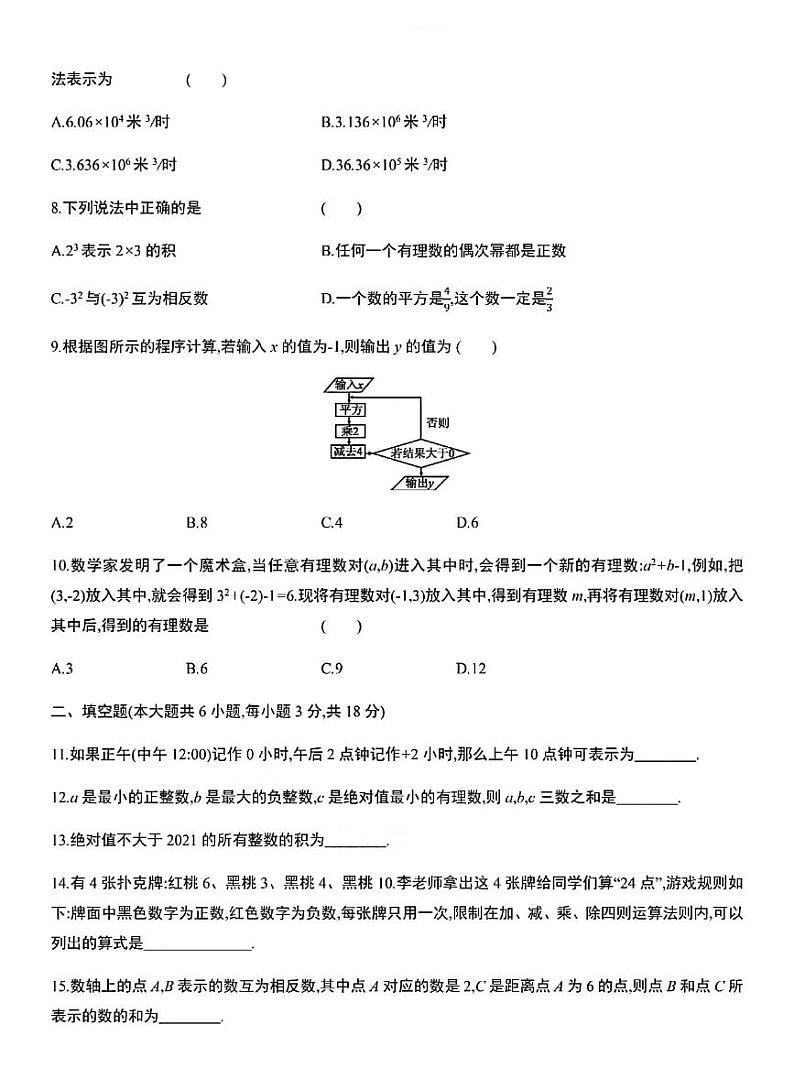 2022年秋七年级数学第二章《有理数及其运算》单元检测卷及答案02